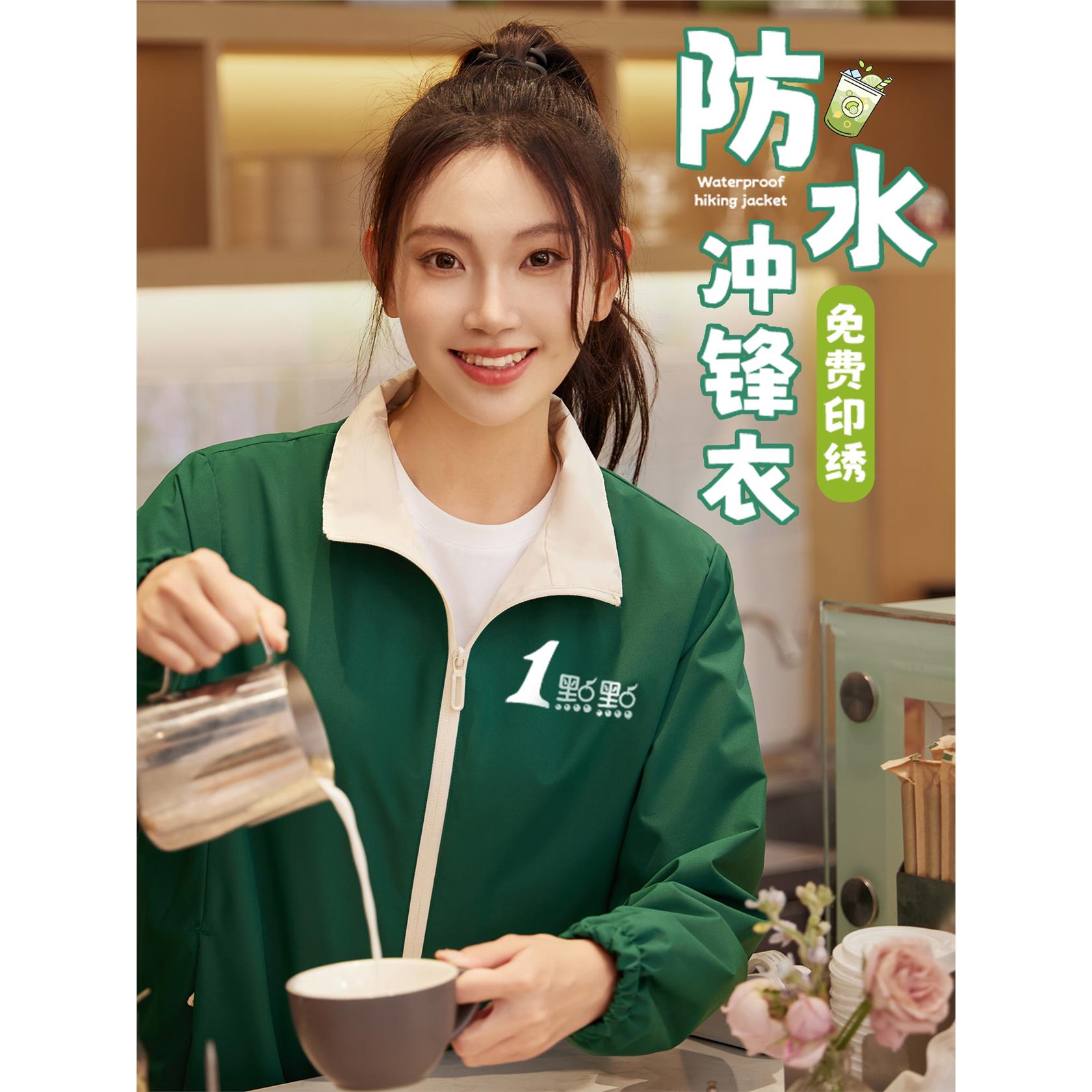 防水冲锋衣定制餐饮超市奶茶咖啡工作服外套服务员冬季工装印logo图片
