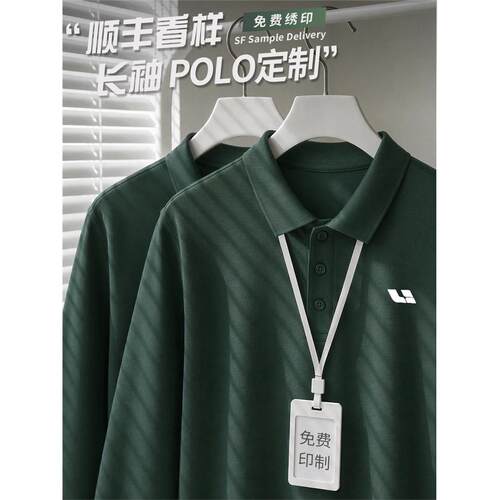 长袖POLO衫定制印logo刺绣翻领工作服企业活动办公室工装男女款
