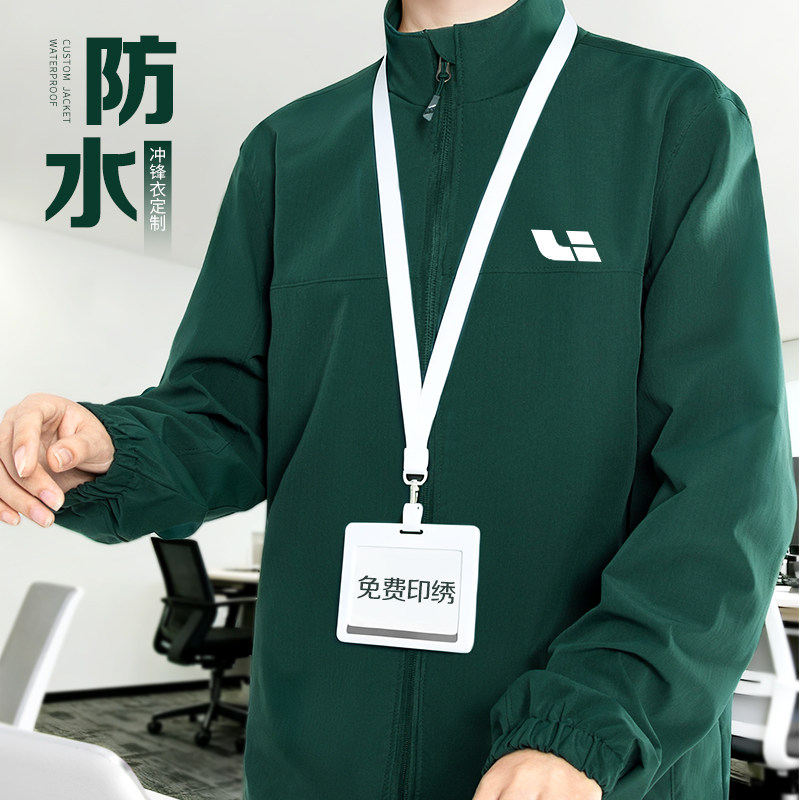 高端冲锋衣工作服定制印logo防风防水公司员工商务夹克立领外套男
