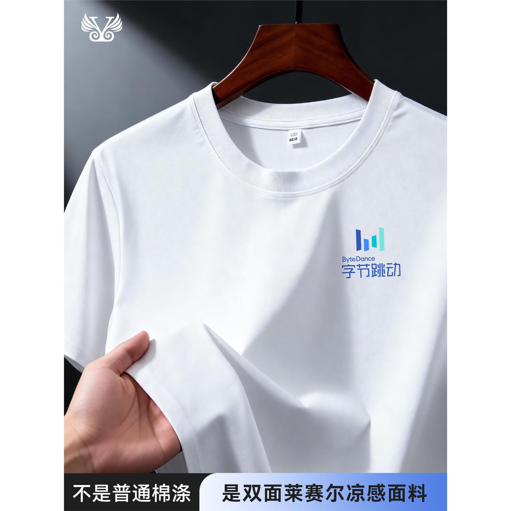 凉感双面莱赛尔圆领短袖T恤定制LOGO夏季通勤企业团体员工工作服