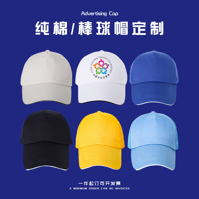 纯棉帽子定制logo印字刺绣遮阳棒球帽工作帽订制志愿者男女广告帽