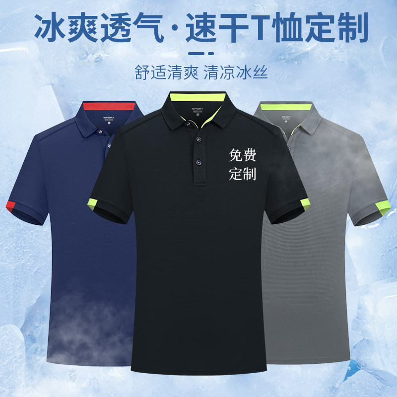 速干T恤定制logo工作服夏季短袖马拉松企业团体冰丝polo衫翻领男