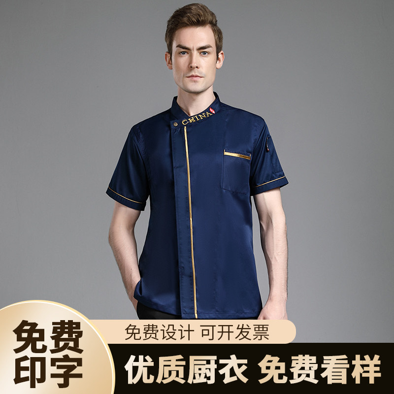 高端厨师工作服短袖夏季中式餐厅酒店饭馆后厨房餐饮工衣男女定制