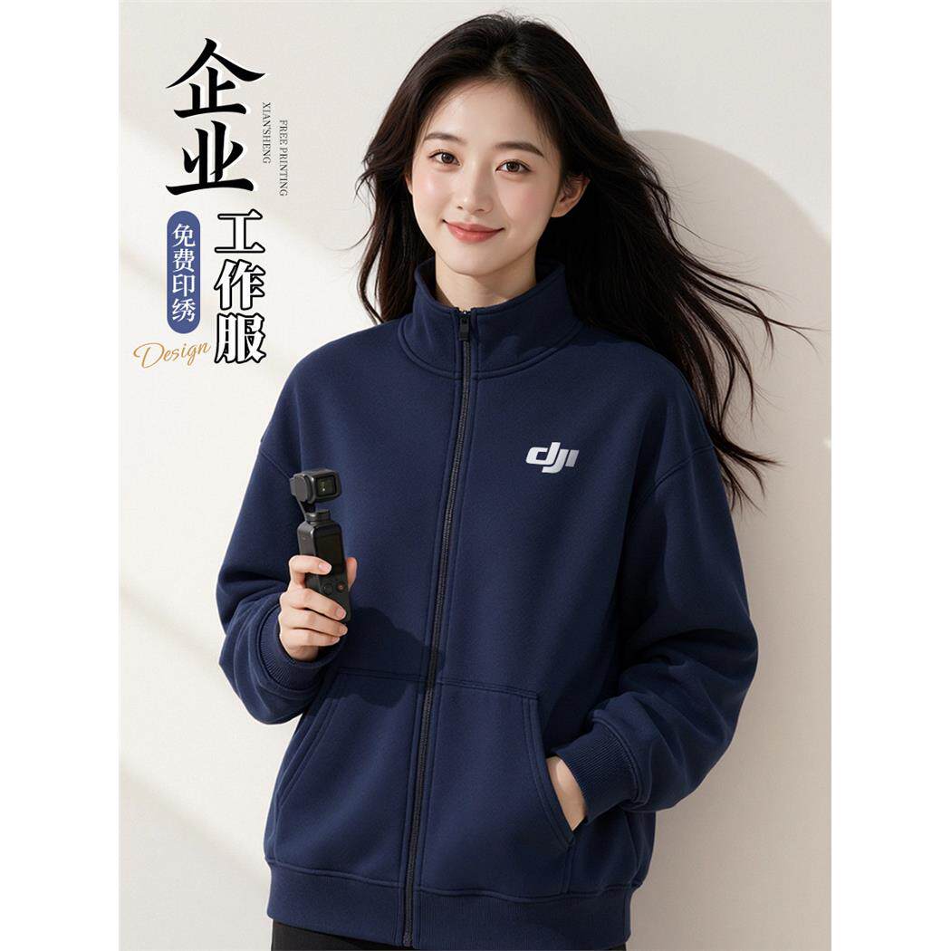 立领拉链卫衣工作服定制半拉链外套企业团体销售商务工装秋冬夹克