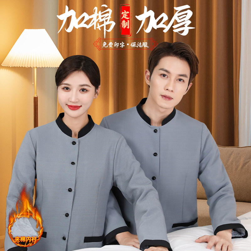 酒店客房保洁员工作服秋冬装加厚长袖物业茶楼足疗店卫生阿姨外套