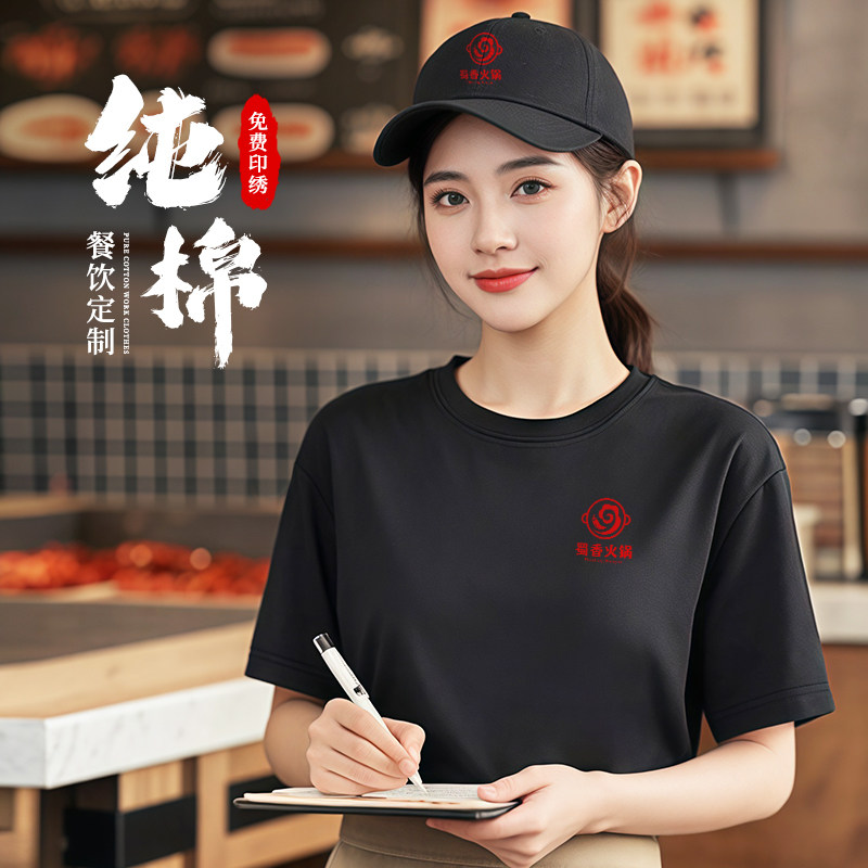 纯棉T恤服务员工作服定制夏季短袖圆领饭店小酒馆前厅餐饮工装女