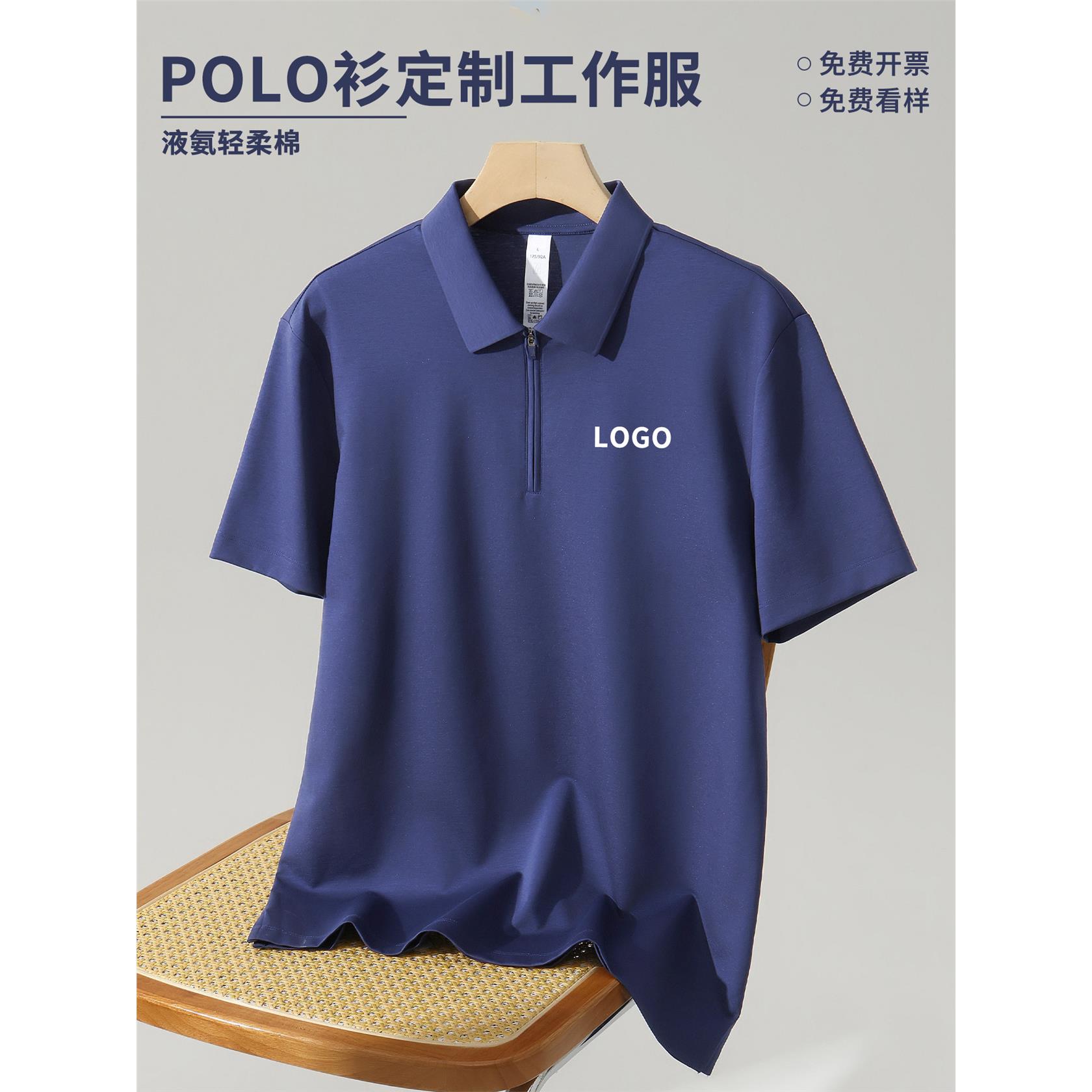 高端半拉链POLO衫定制印logo 液氨平纹凉感短袖t恤企业文化工作服图片