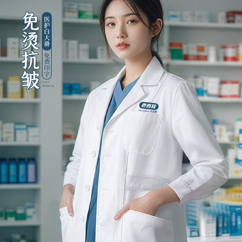 白大褂女医生长袖冬季医院专用药店护士工作服logo定制男式实验服
