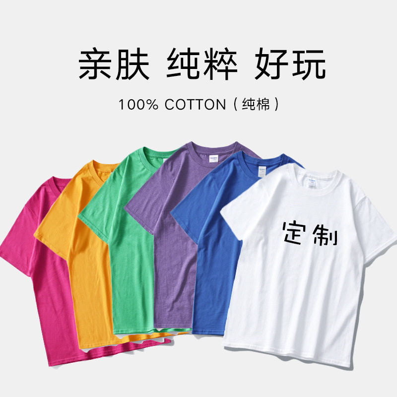 纯棉t恤定制广告文化衫工作服定做diy班服同学聚会衣服印字logo