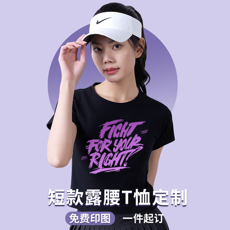 短款露脐T恤定制印logo图案美式韩版辣妹修身女舞团表演活动服diy