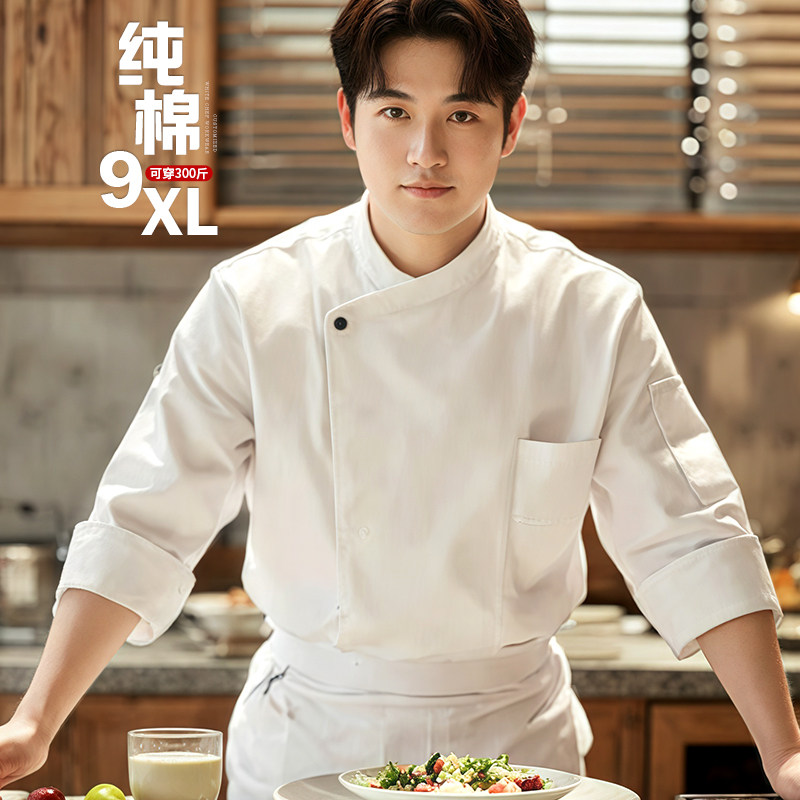 纯棉厨师服定制长袖餐饮酒店饭店饭厅厨房专用大尺码衣服白色男