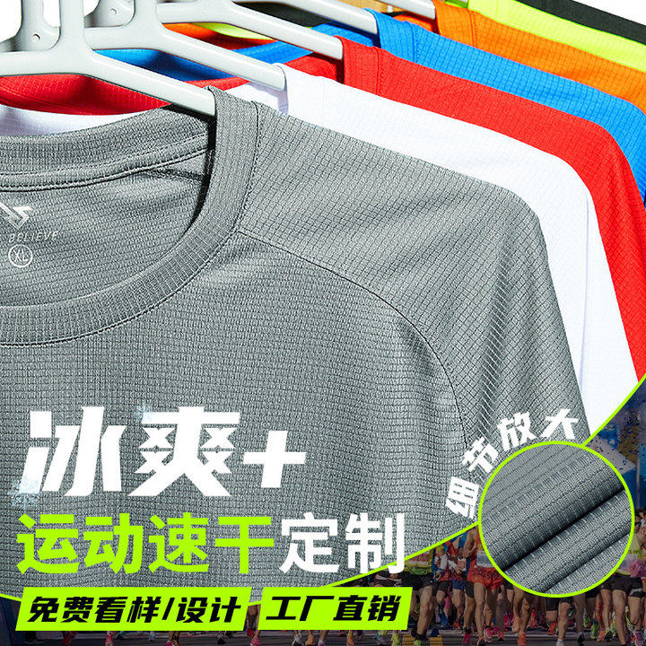 马拉松冰丝速干T恤定制印字logo工作服足球团体短袖广告文化衫衣