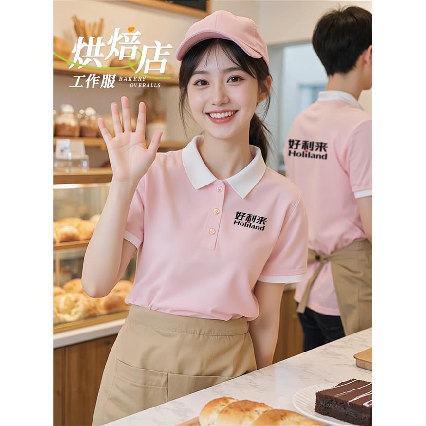 蛋糕店服务员工作服短袖polo衫定制印logo咖啡烘焙奶茶店工装T恤