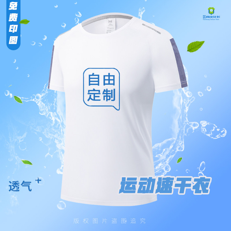 运动速干衣服定做快干圆领工作服户外跑步短袖DIY订制t恤印字logo