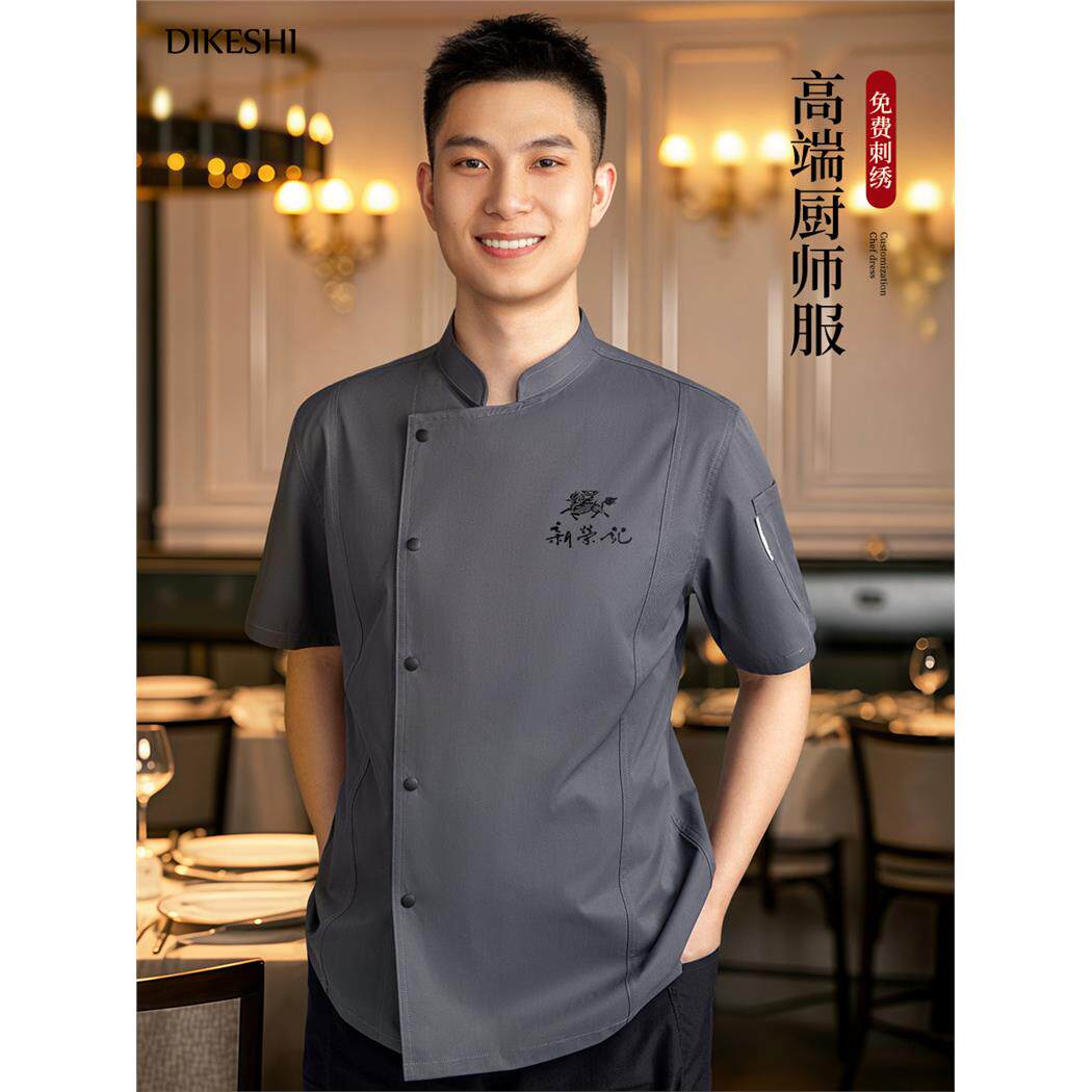 2025新款高级冰丝短袖厨师工作服西餐厅后厨定制夏季餐饮厨房大码