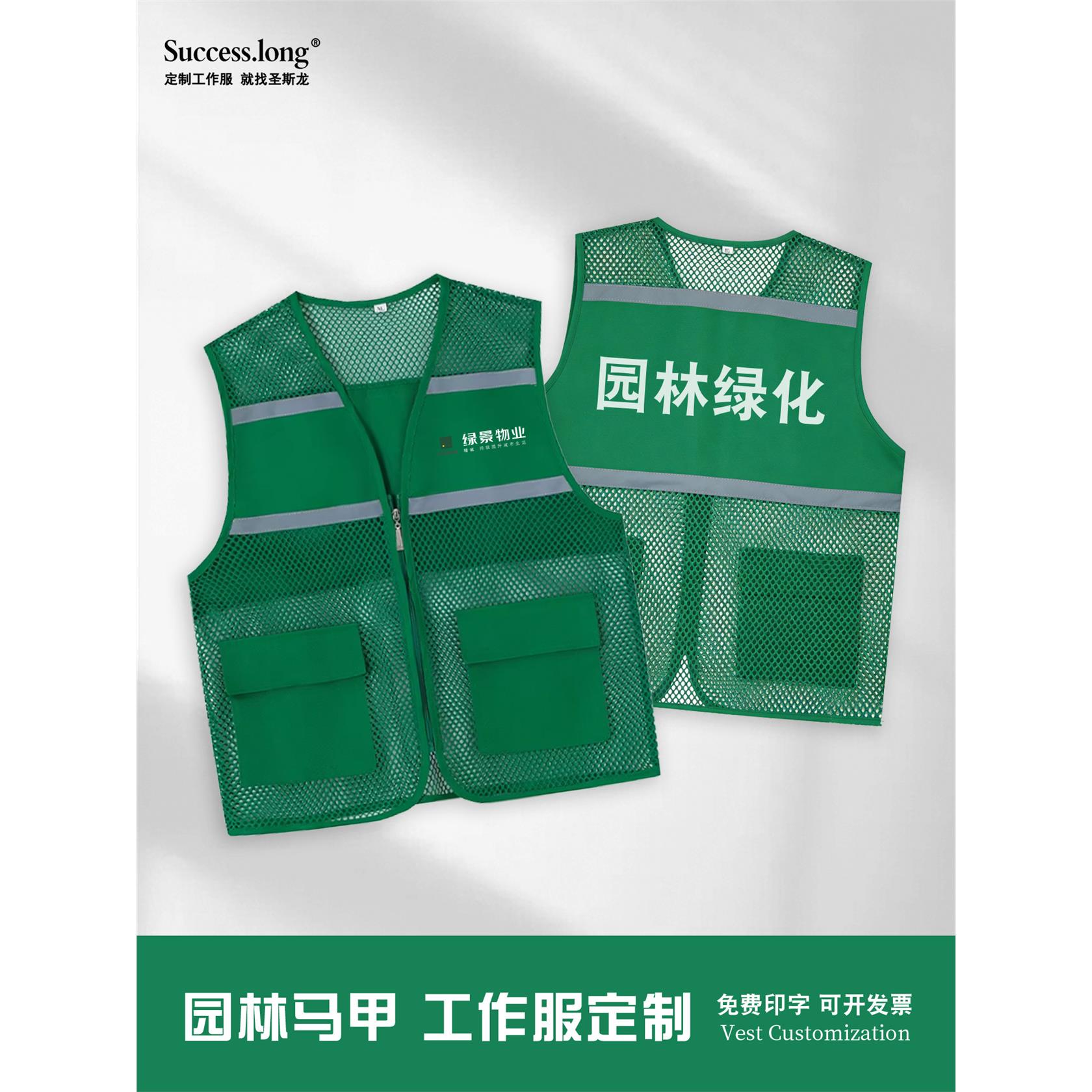 园林绿化马甲定制印logo工程养护环卫公益活动反光网眼背心工作服