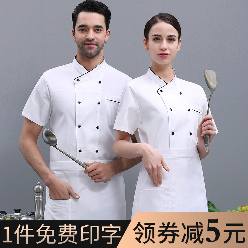 透气网高档酒店厨师工作服男大码饭店餐厅厨房餐饮烘焙师短袖定制