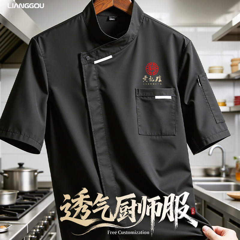 高档厨师服短袖定制夏季薄款餐饮制服饭厅酒店后厨房专用衣服男