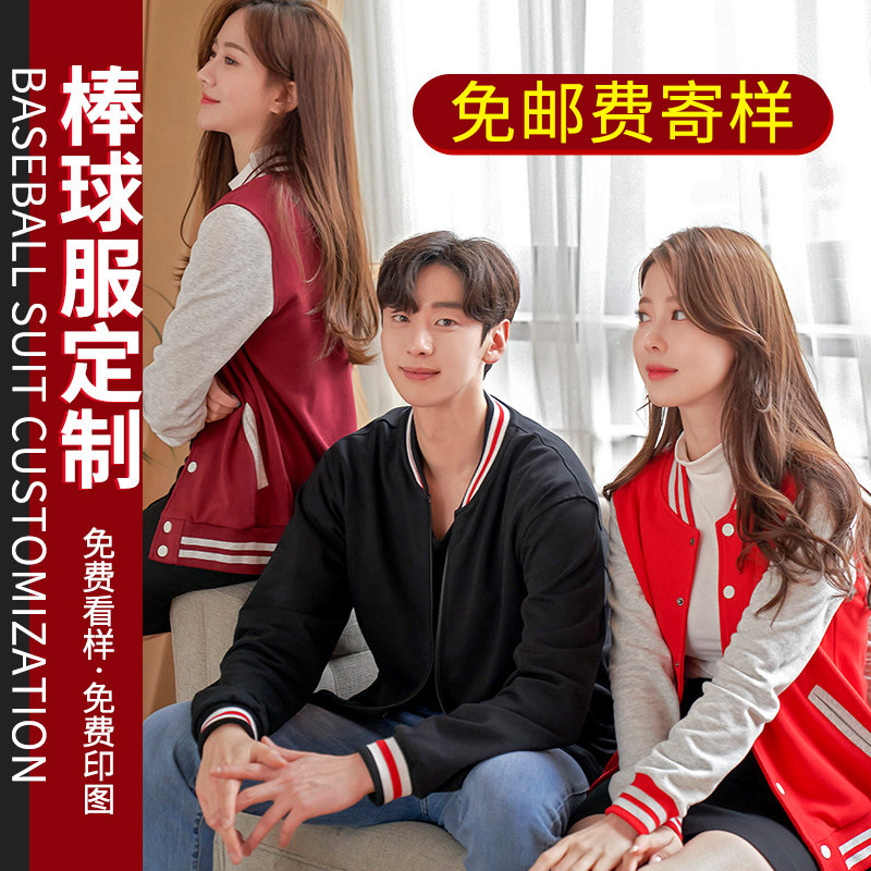 棒球服定制印字logo聚会班服加绒外套长袖diy卫衣工作服定做