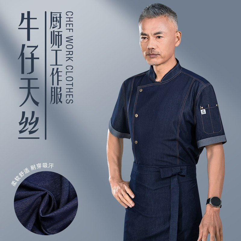 天丝牛仔厨师工作服短袖薄款透气男高端餐饮酒店饭店餐厅厨房专用