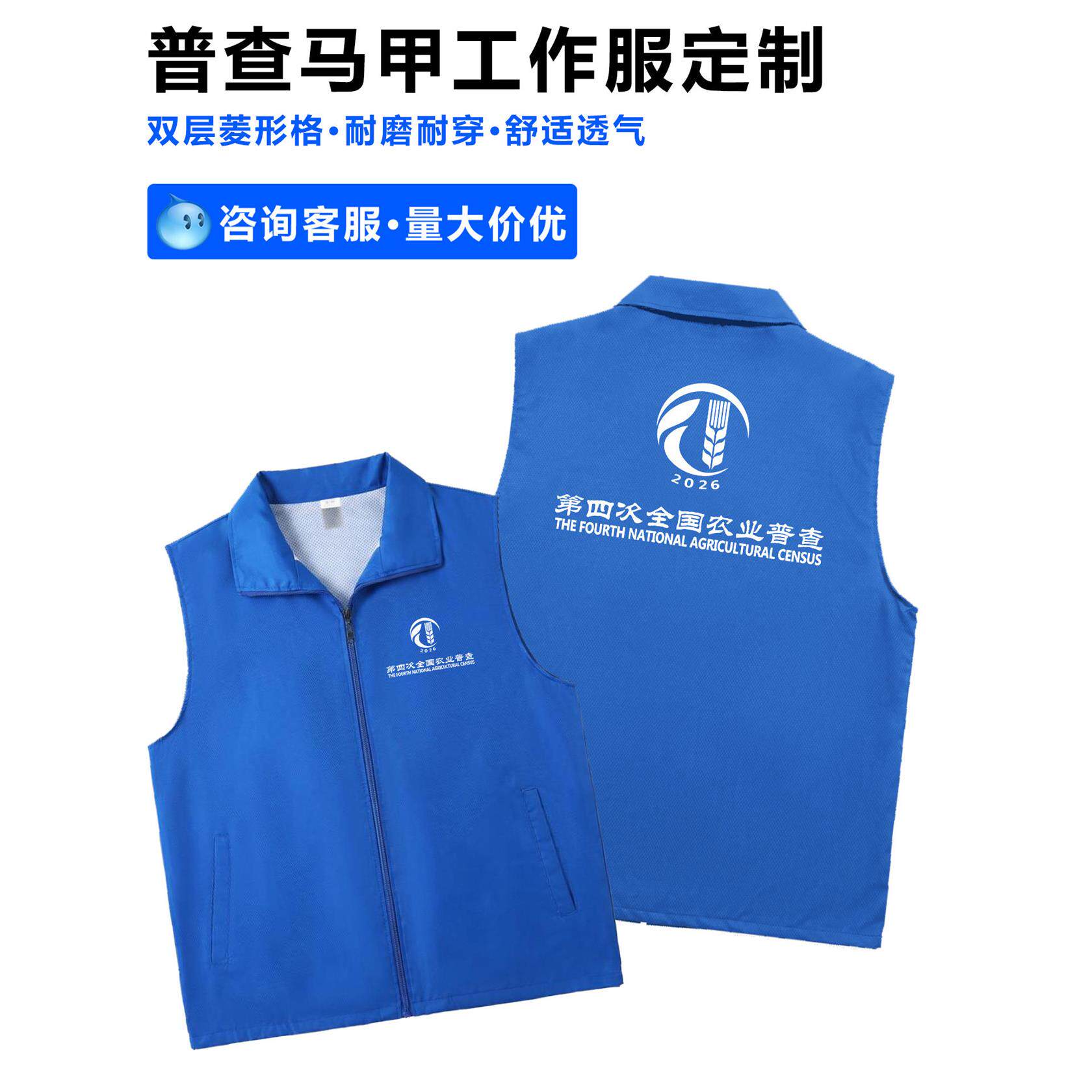 农业普查工作服蓝马甲定制logo菱形格双层耐磨耐穿义工志愿者背心
