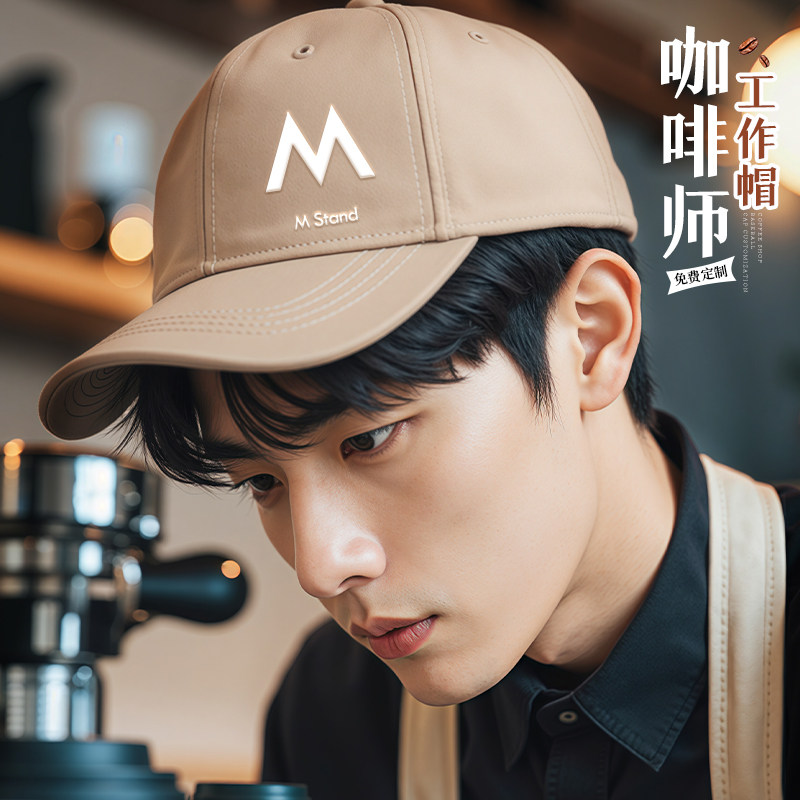 咖啡师工作帽子定制印logo高端软顶餐饮奶茶餐厅服务员鸭舌帽刺绣