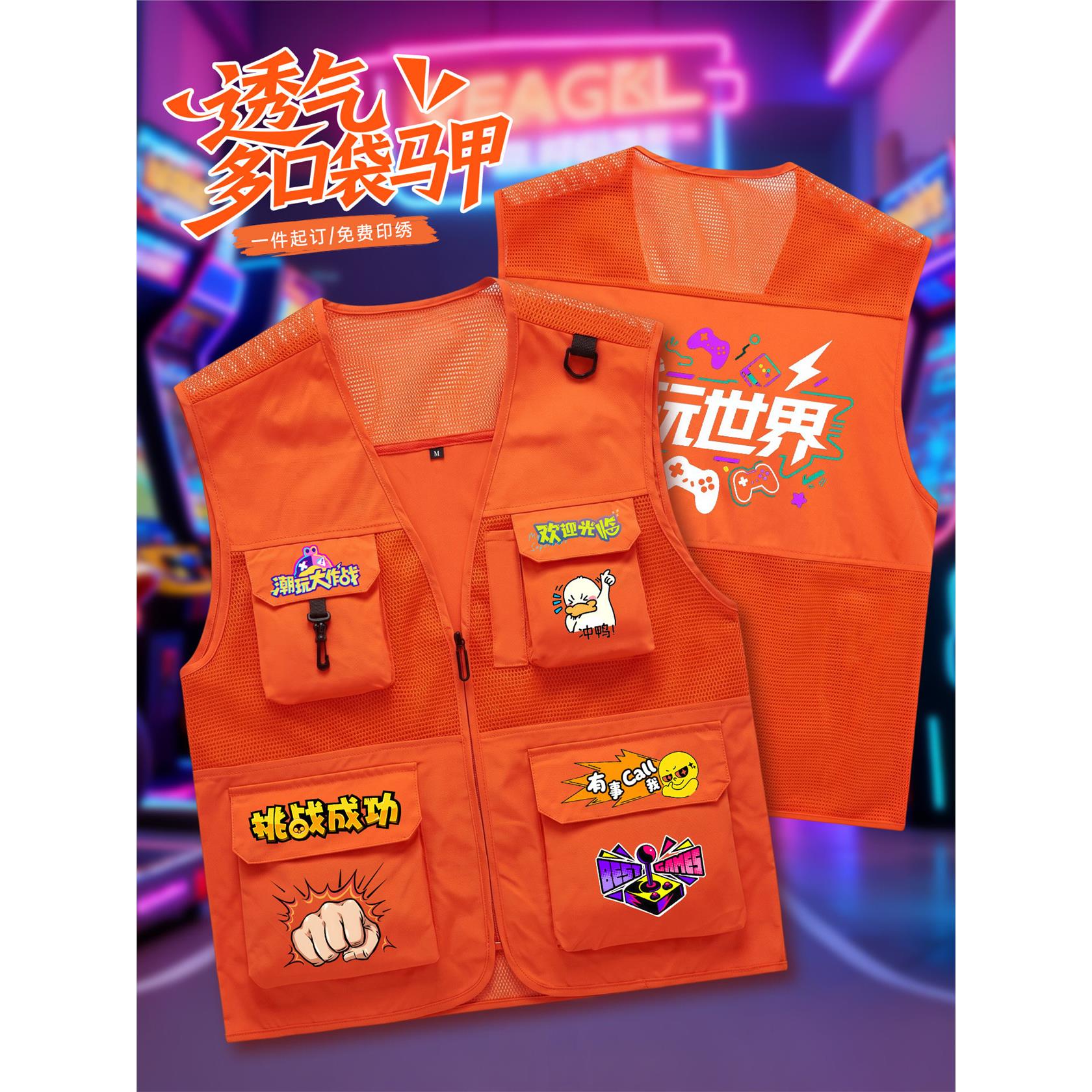 多口袋电玩城工作服马甲定制印logo游戏厅动漫游乐园透气工装背心