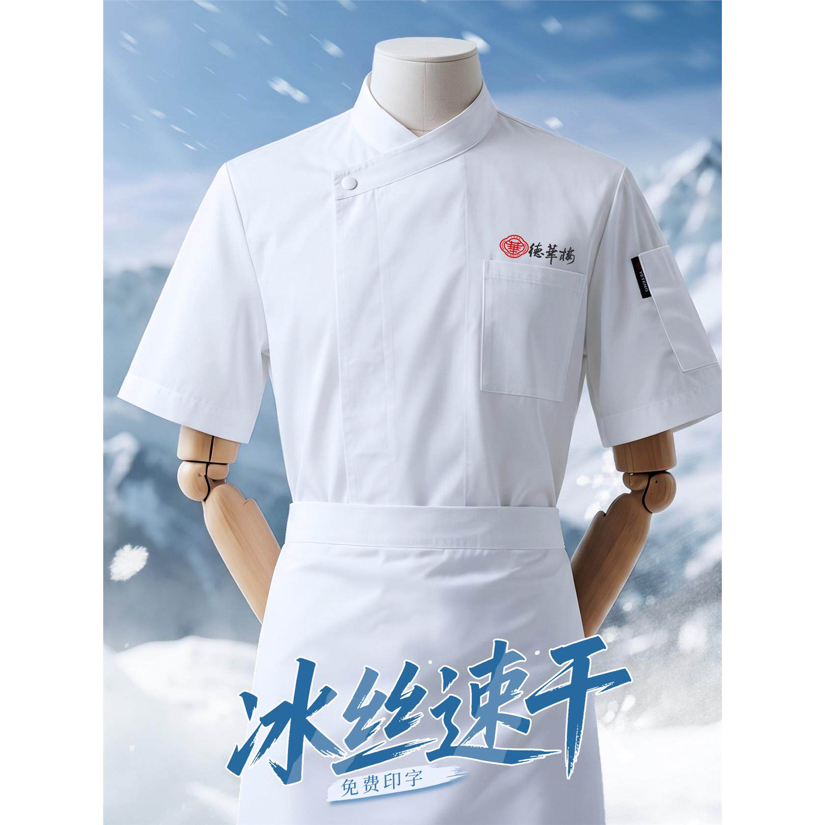 新款冰丝厨师工作服短袖夏季薄款后背透气网餐饮酒店后厨房厨师服