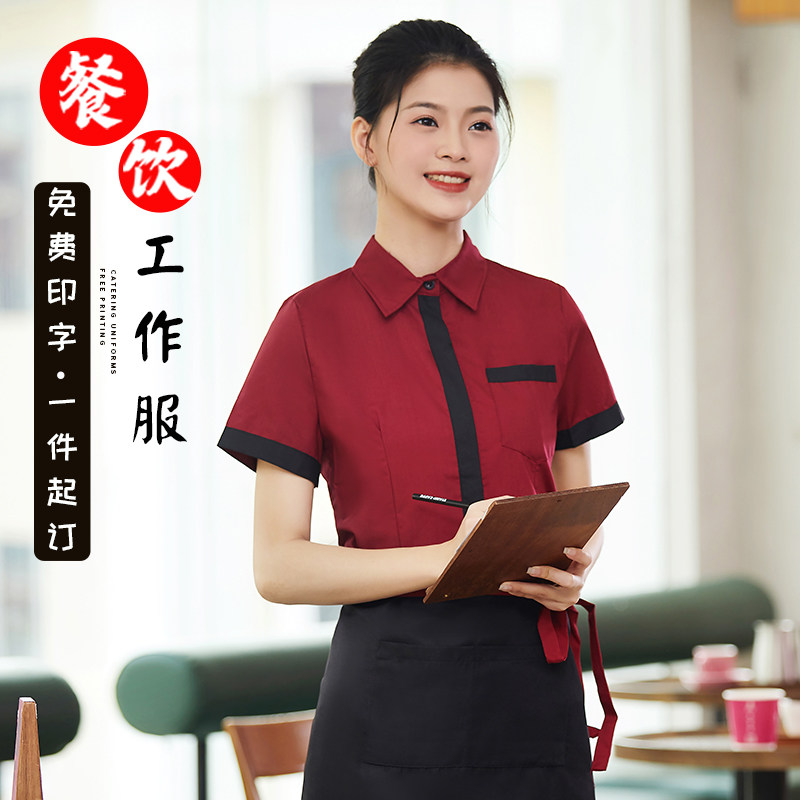 饭厅服务员工作服女短袖饭店餐饮ktv酒吧咖啡奶茶店衬衫工衣套装