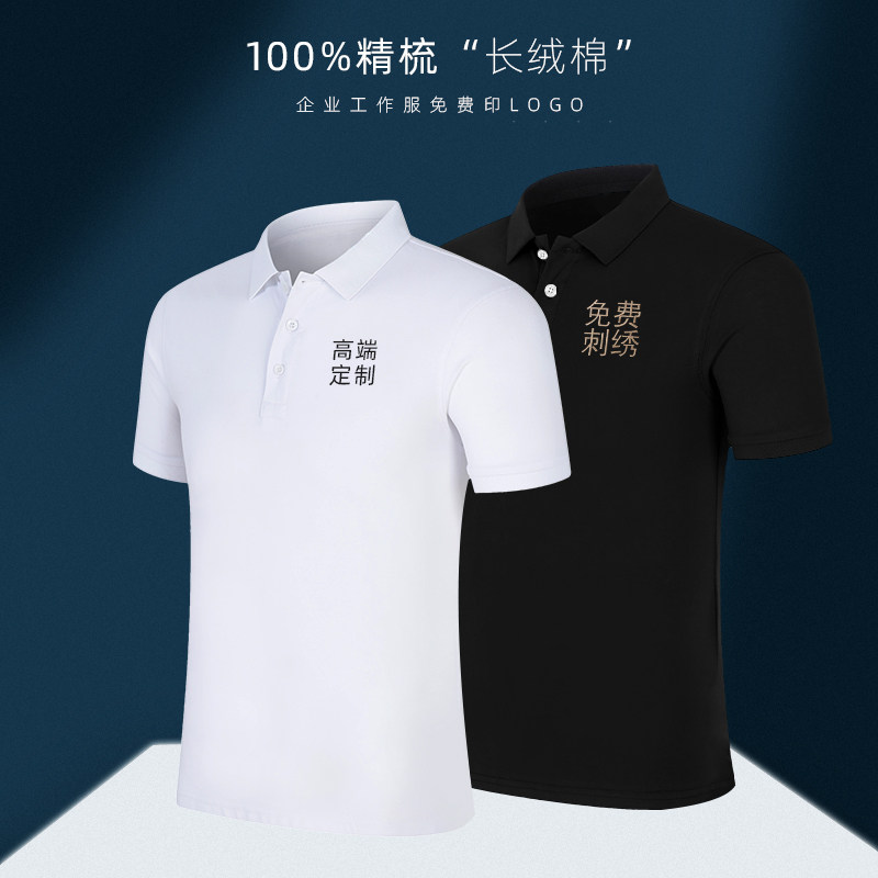 夏季高档纯棉polo衫定制工作服短袖T恤翻领刺绣印logo企业文化衫