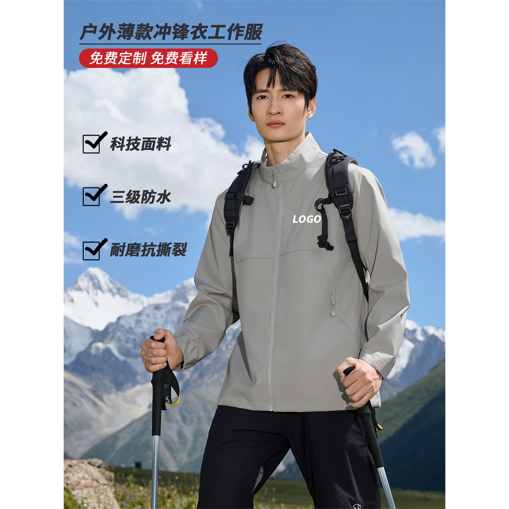 春秋户外防风衣长袖工作服定制印logo防水运动公司团建活动工作服