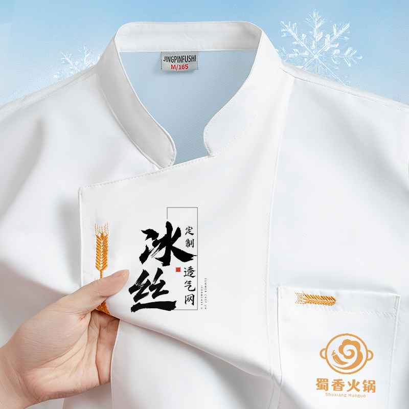 夏季短袖厨师服冰丝透气防水防油餐饮专用白色工衣