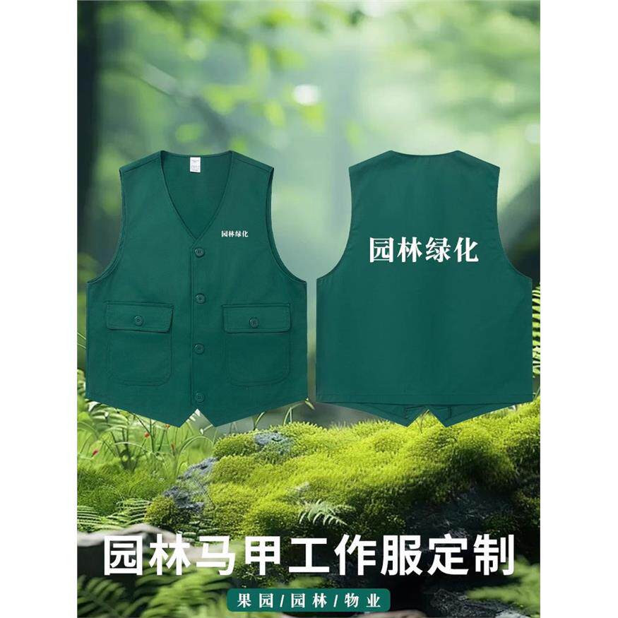 园林绿化工作服马甲定制印logo字物业花卉养护清洁工绿色工作背心