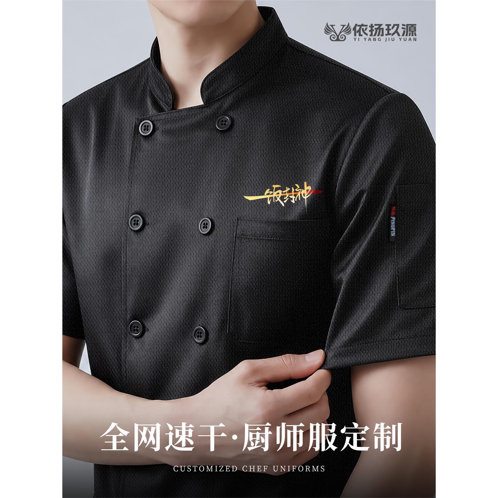 全网速干厨师工作服短袖夏季薄款透气餐饮酒店厨房烘焙厨师服定制