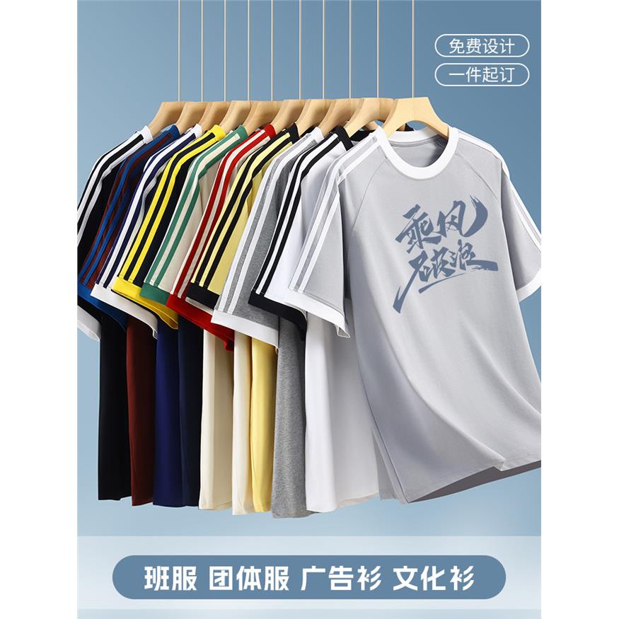 定制t恤班服logo印字团体同学聚会织带落肩袖 索罗娜凉感圆领短袖