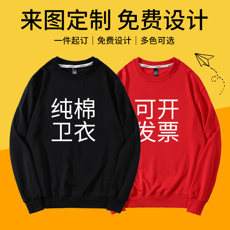 纯棉圆领厚棉T定制印logo企业公司团体工作班服装秋冬订做DIY刺绣