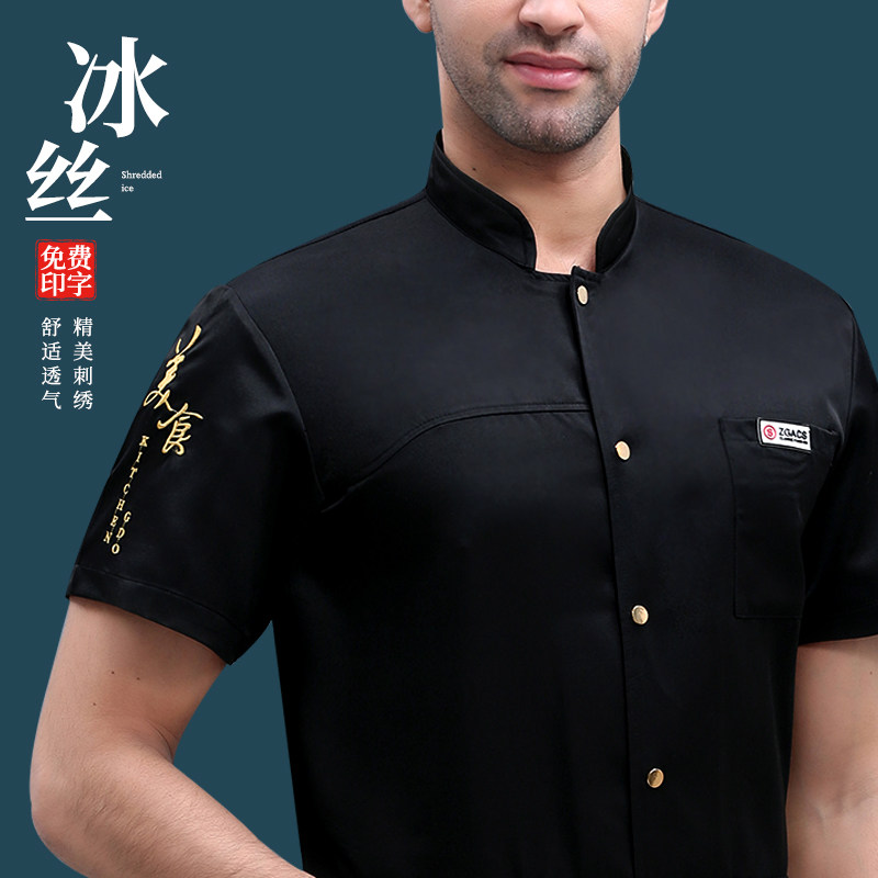 厨师工作服男夏季冰丝中餐厅酒店餐饮后厨房主厨套装定制透气短袖