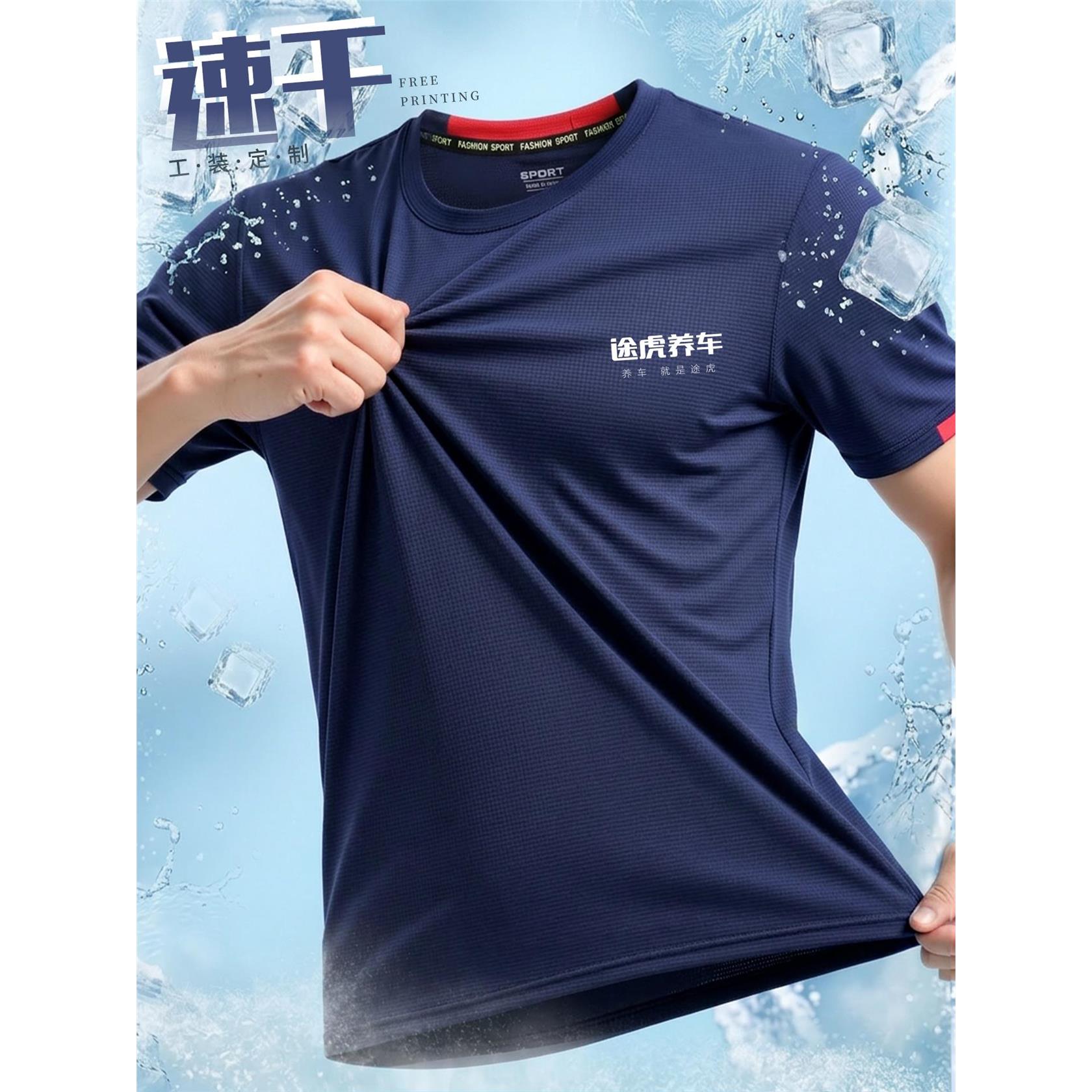 速干圆领T恤工作服夏季汽修车间工装体能训练长跑马拉松团体短袖