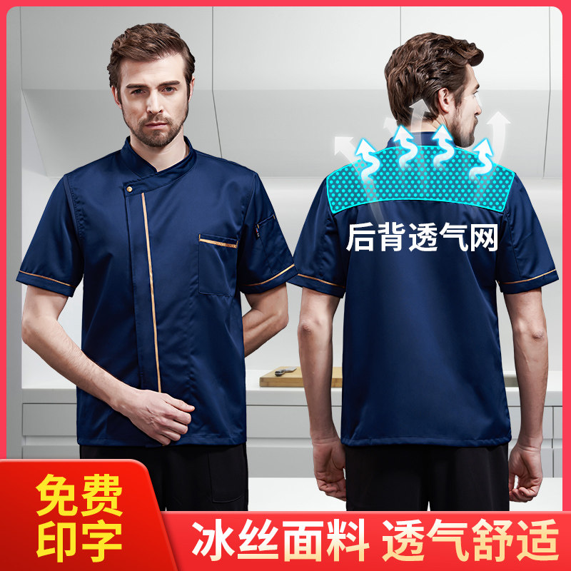 冰丝面料夏季短袖厨师长工作服男女透气网薄款酒店西餐厅饭店套装