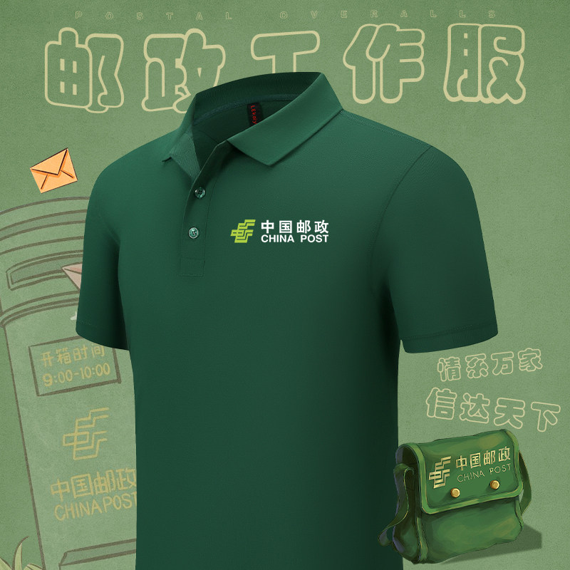 中国邮政工作服纯棉T恤定制印logo高端短袖夏季EMS物流快递投递员