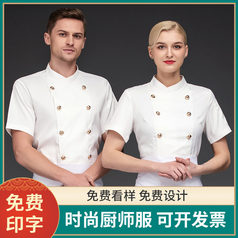 酒店西餐厅厨师长工作服男女夏季短袖餐饮西点面包师食堂套装定制