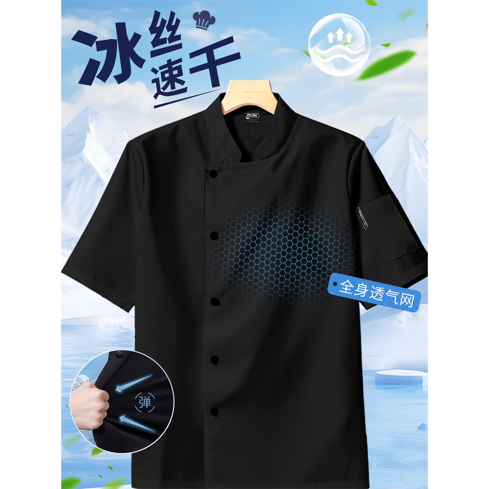 冰丝厨师工作服短袖薄款透气速干夏季后厨厨房黑色餐饮厨师服服装