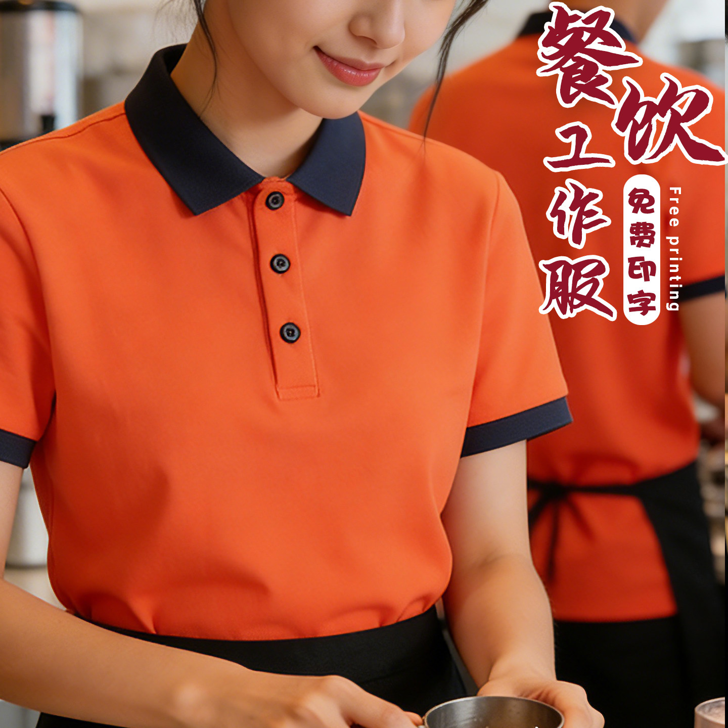 餐饮工作服短袖POLO衫夏季服务员员工装T恤餐厅饭店橙色翻领制服