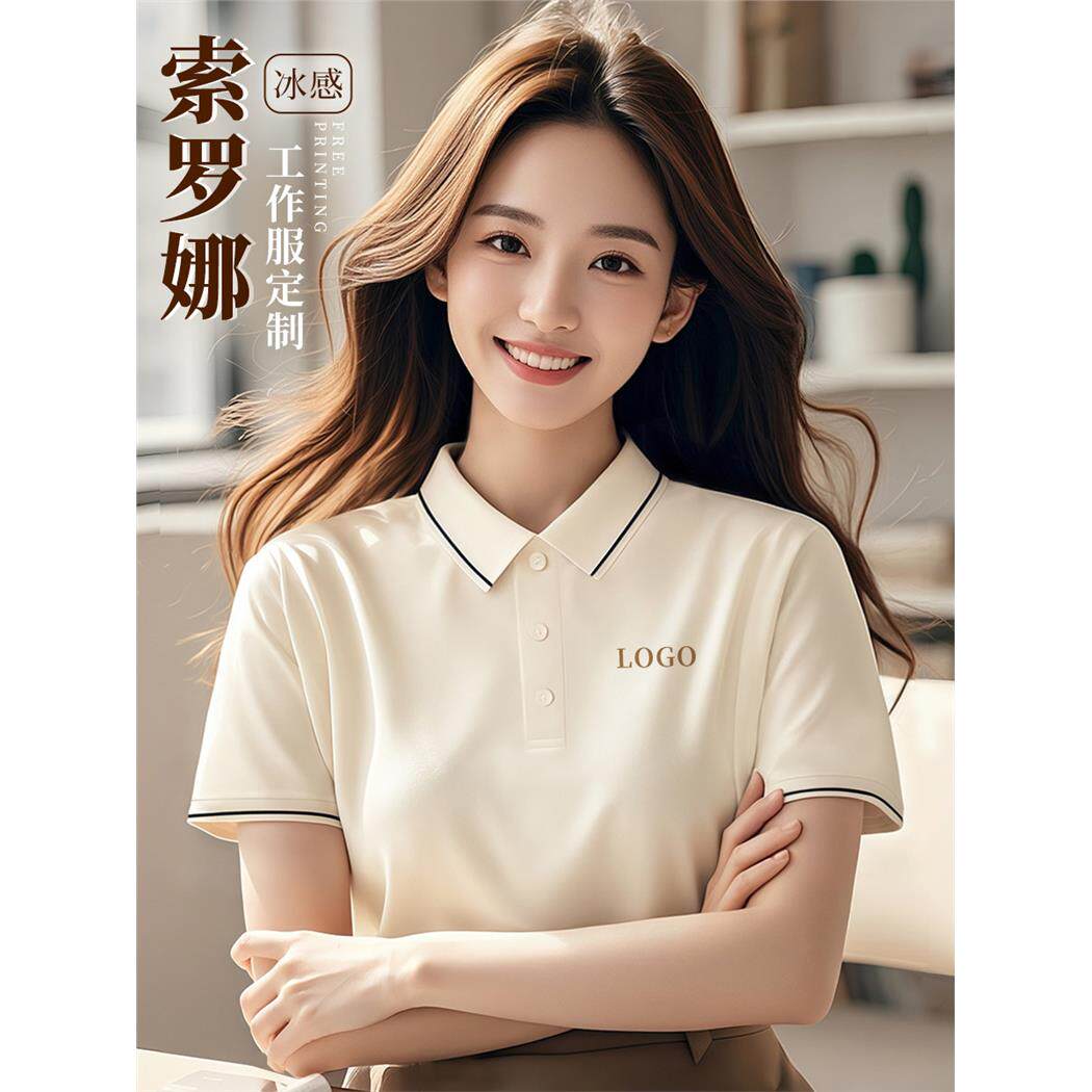 凉感索罗娜polo衫定制工作服夏季翻领短袖t恤企业工装订制印logo