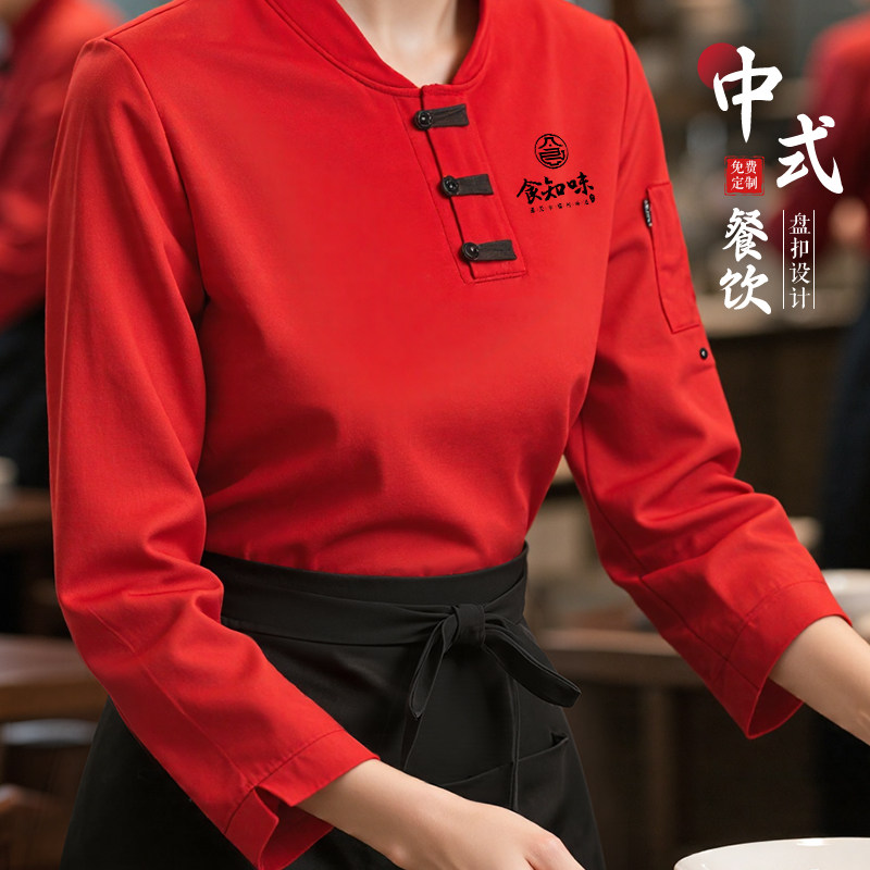 高端中式盘扣餐饮服务员工作服定制秋季酒店餐厅饭店员工工装长袖