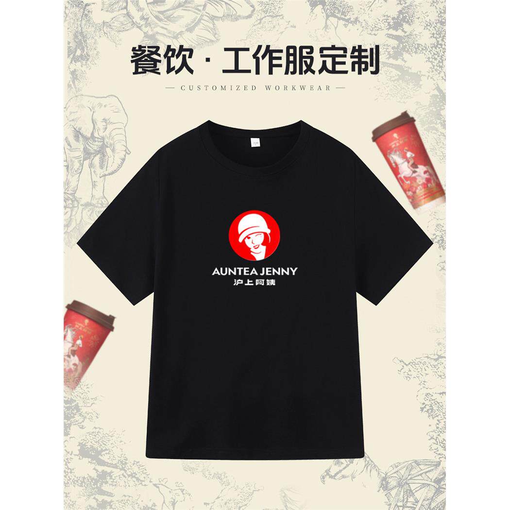 奶茶店纯棉工作服T恤定制印logo快餐厅咖啡服务员餐饮专用短袖夏