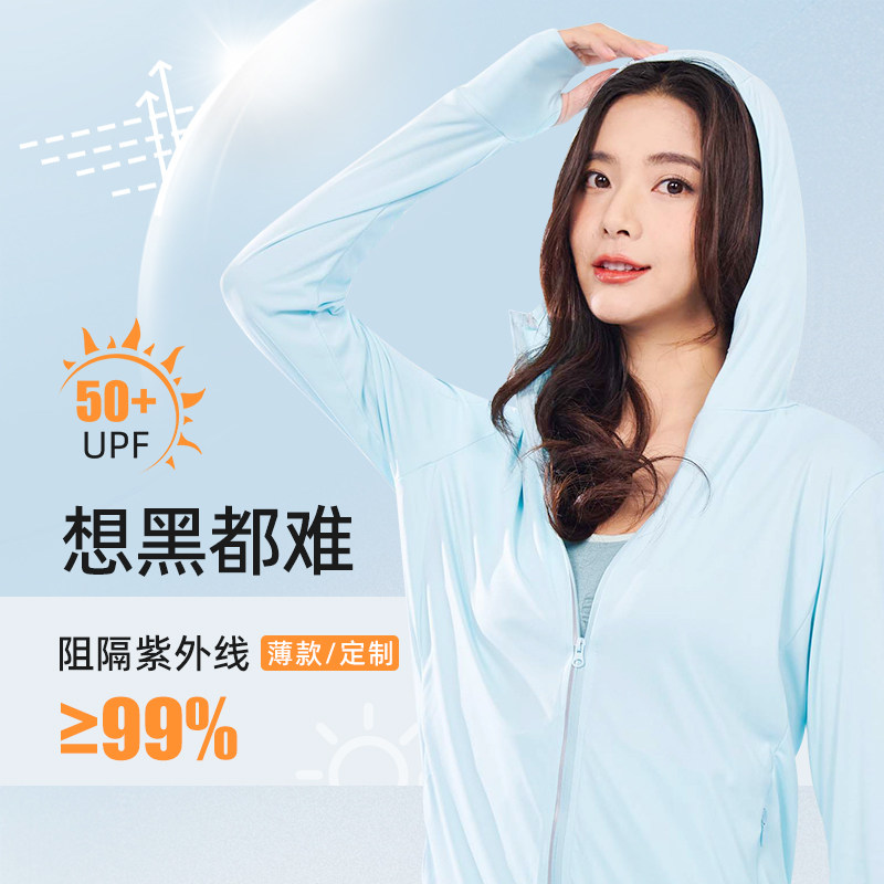速干防晒衣女夏季2023新款防紫外线户外运动透气薄款外套定制衣服