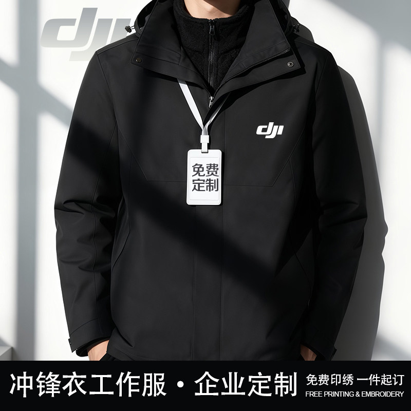 三合一冲锋衣外套工作服定制logo秋冬加绒厚汽车4s店公司团体工服