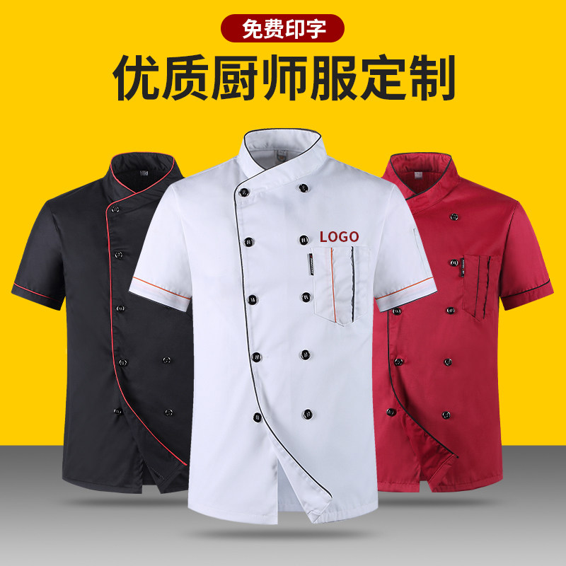 餐饮厨师服短袖夏季饭厅饭店酒店厨房厨师服高档订制男女透气