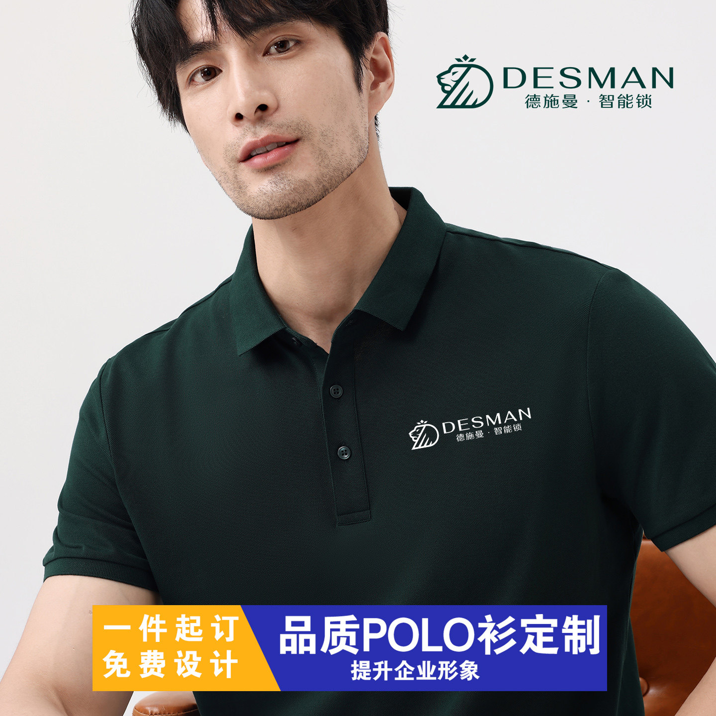 2025夏季德施曼DESMAN销售后安装墨绿色短袖polo衫工作服t恤定制